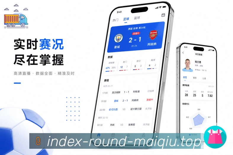 <strong>买球站</strong>比赛走势栏目预览